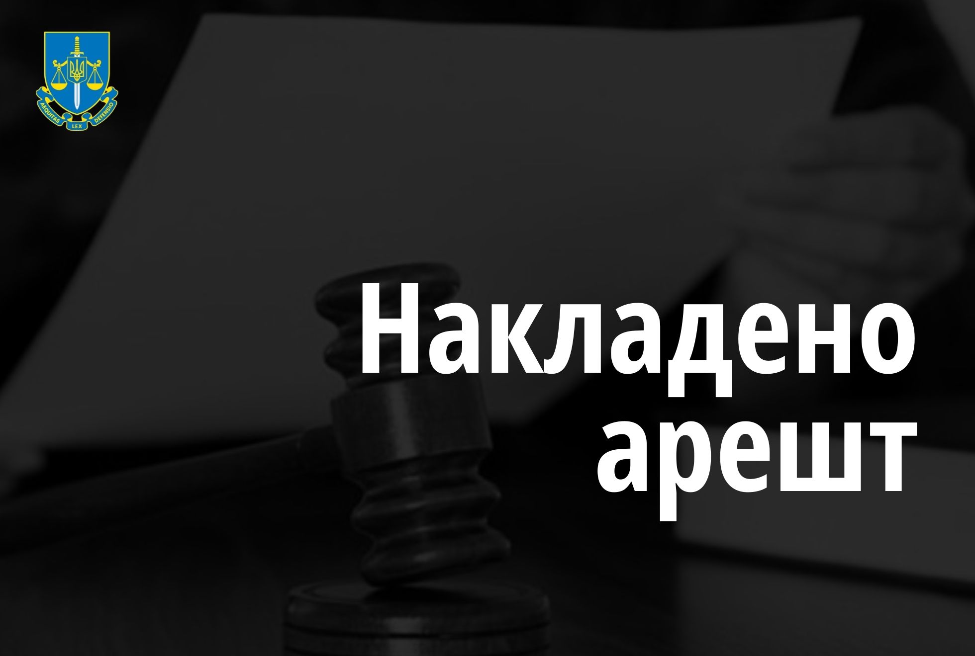 Арештовано майно харківського підприємства та корпоративні права його засновників-громадян РФ на загальну суму майже 40 млн грн