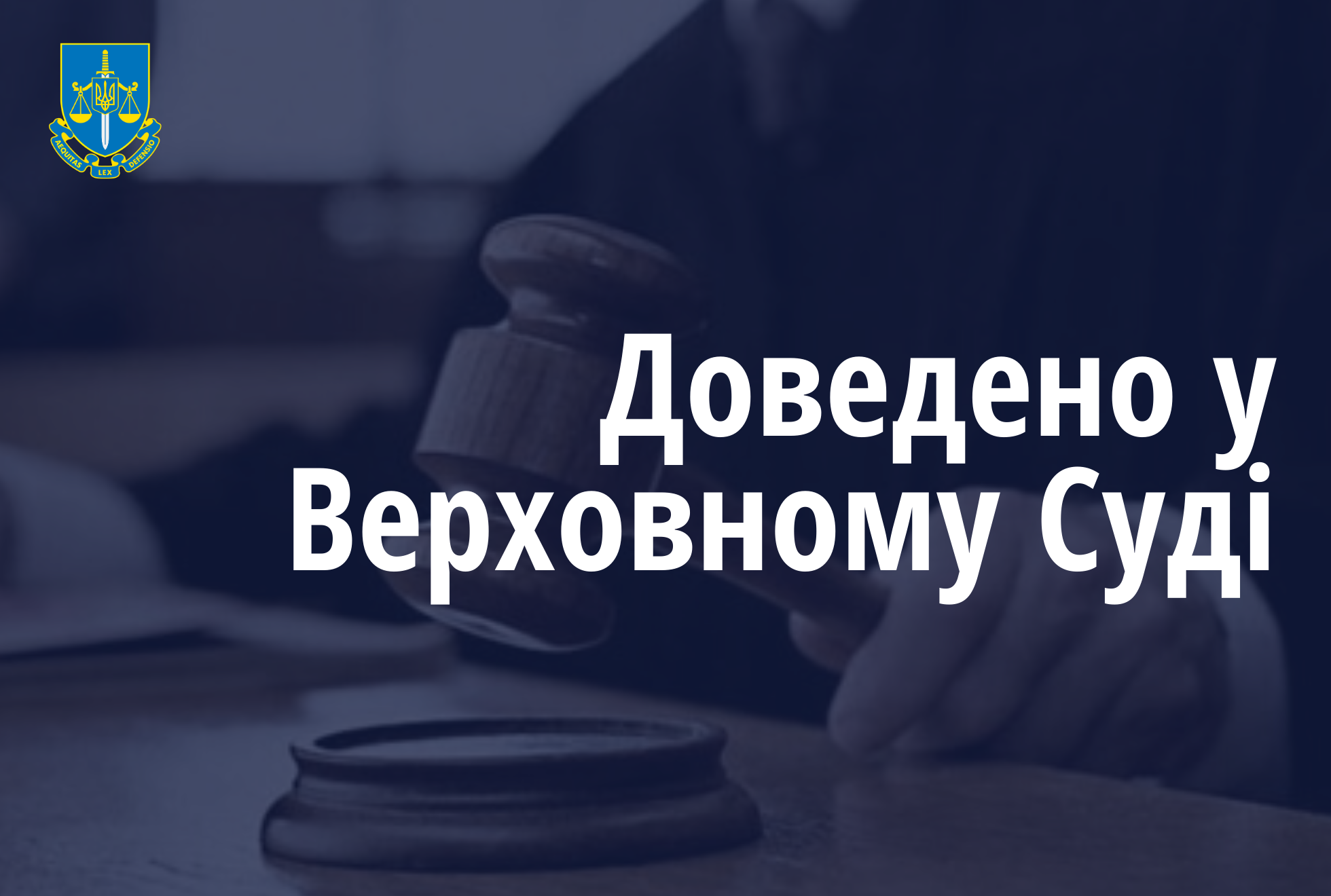 Верховний Суд залишив у силі вирок державному зраднику - 15 років позбавлення волі