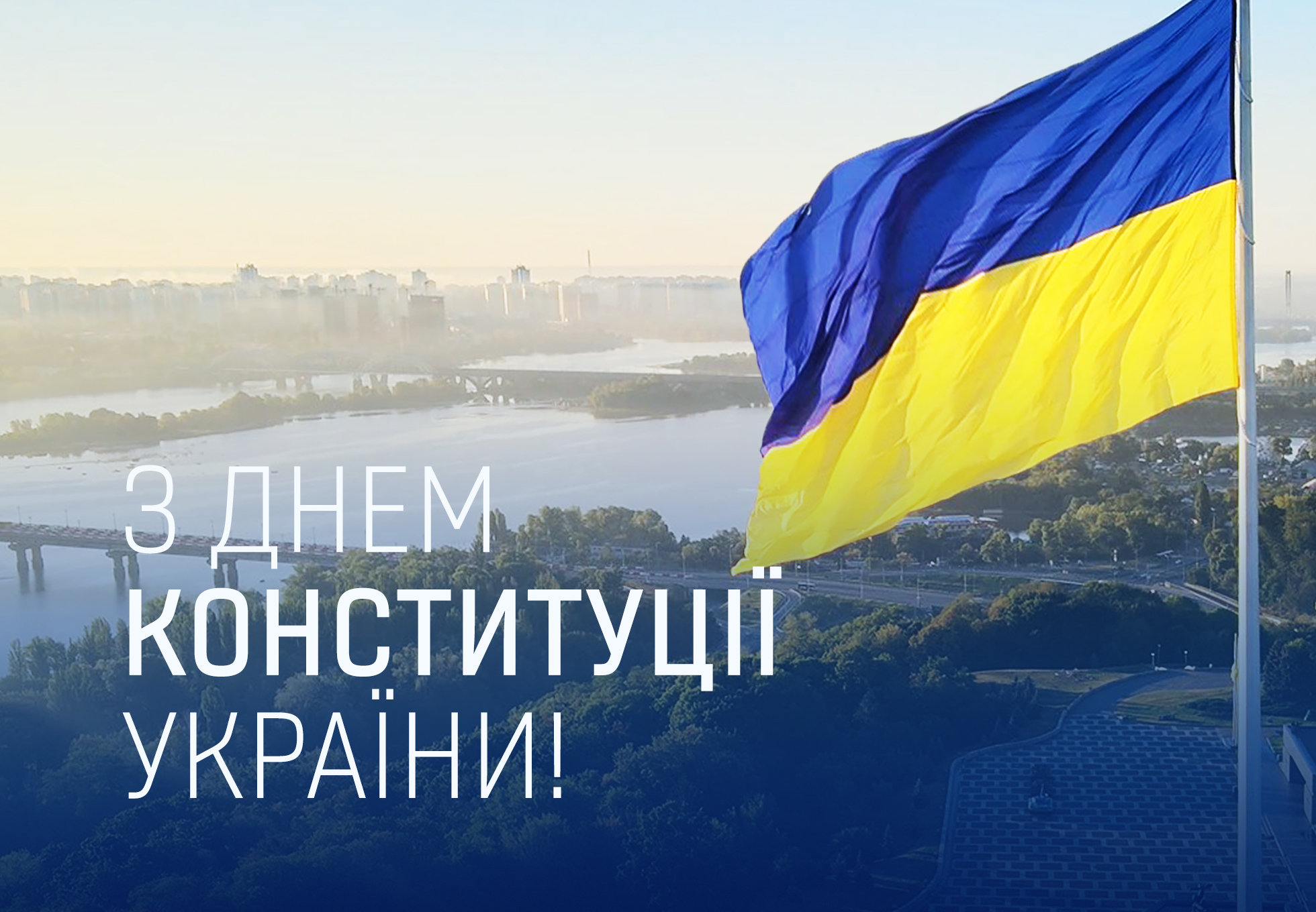 Вітання Генерального прокурора Андрія Костіна до Дня Конституції України