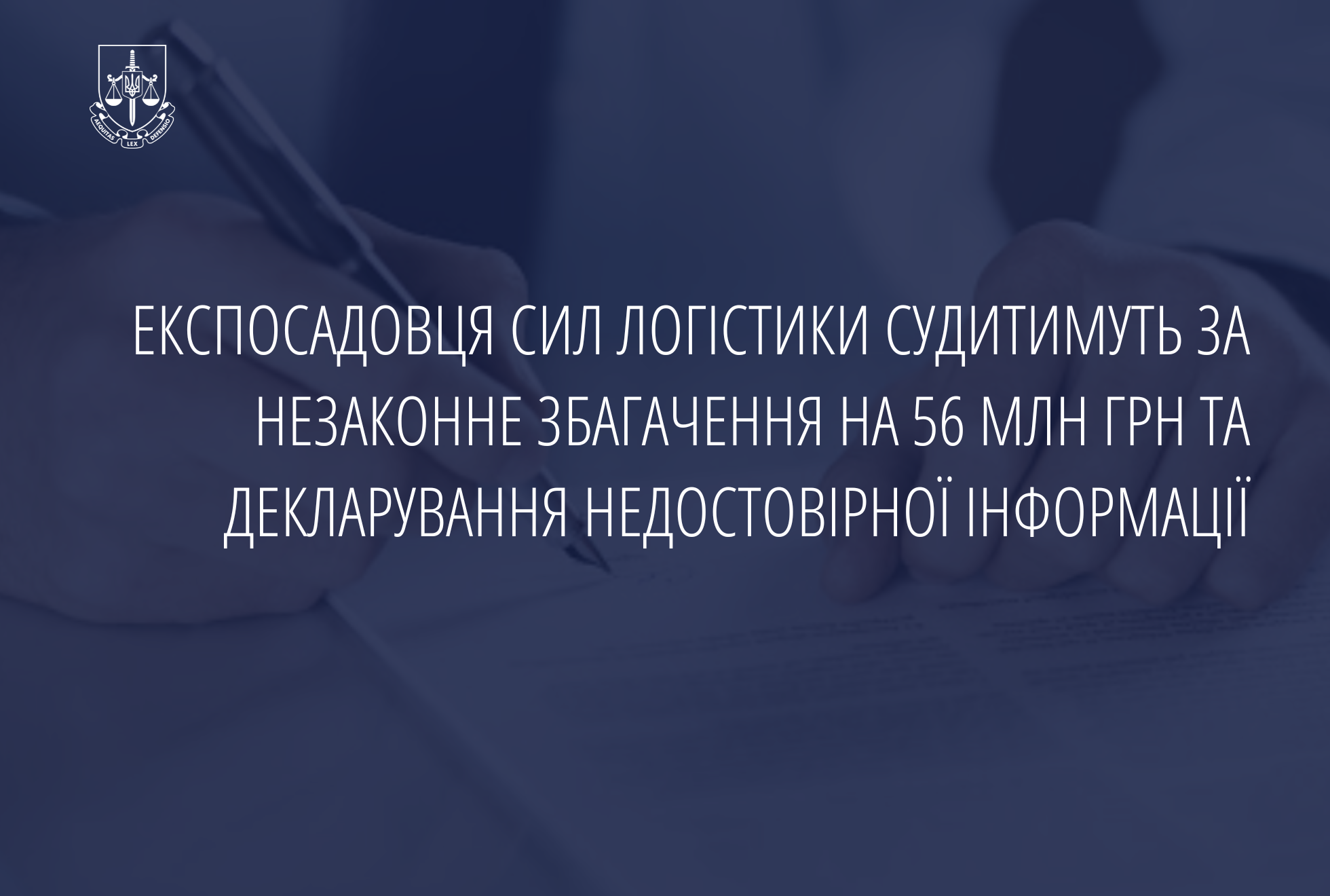 Експосадовця Сил логістики судитимуть за незаконне збагачення на 56 млн грн та декларування недостовірної інформації