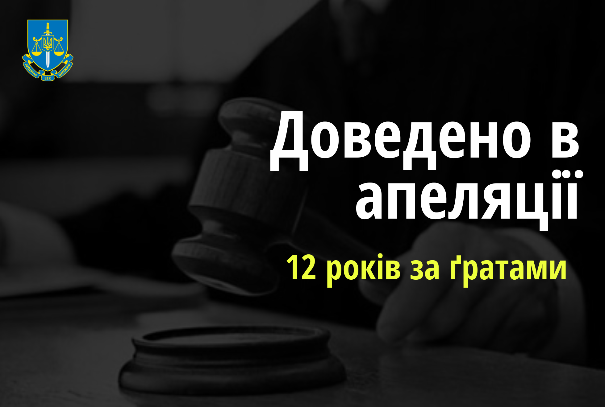 За зґвалтування малолітньої доньки житель Вінниччини проведе 12 років за ґратами – прокуратура відстояла вирок в апеляції