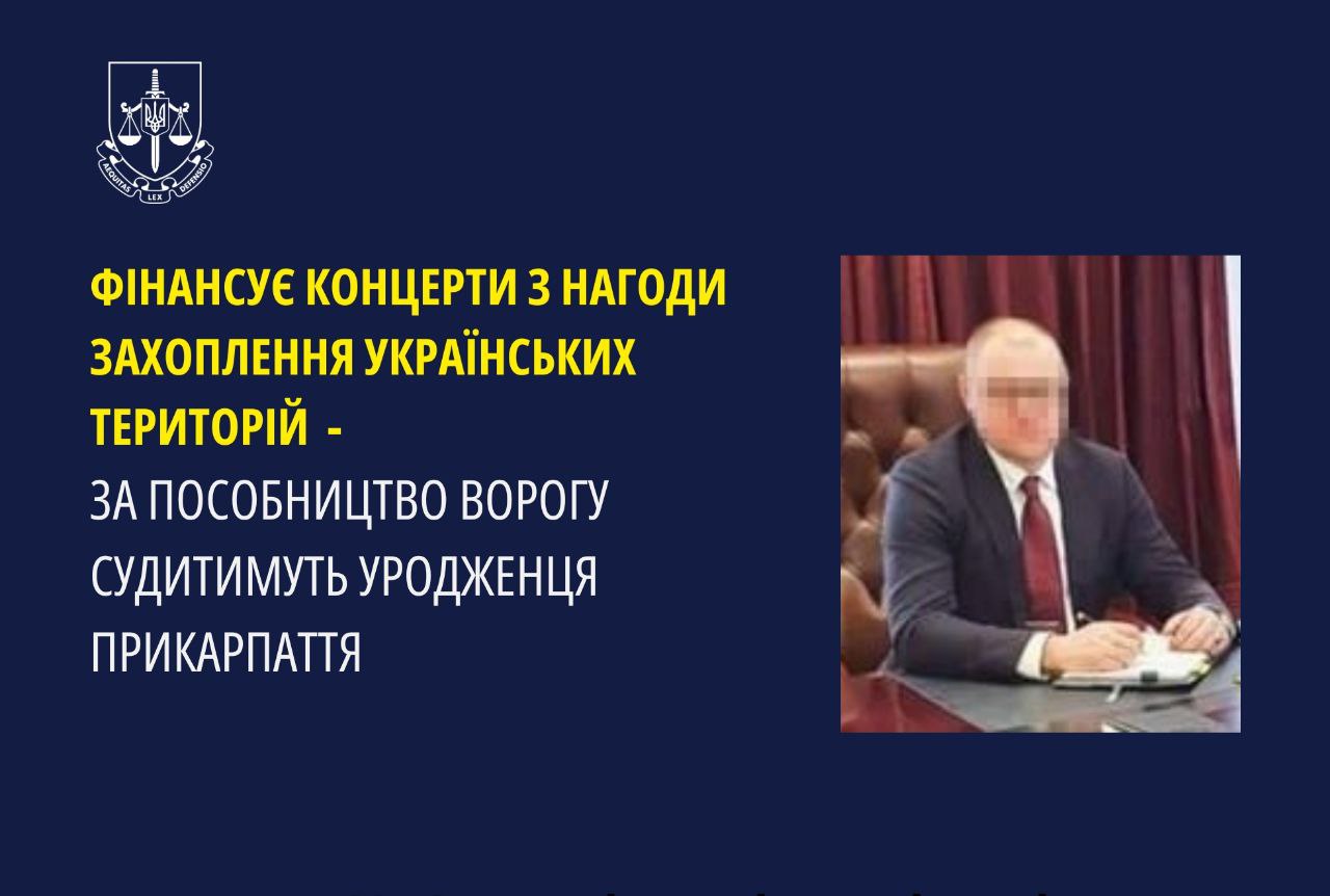 Фінансує концерти з нагоди окупації українських територій - за пособництво ворогу судитимуть уродженця Прикарпаття