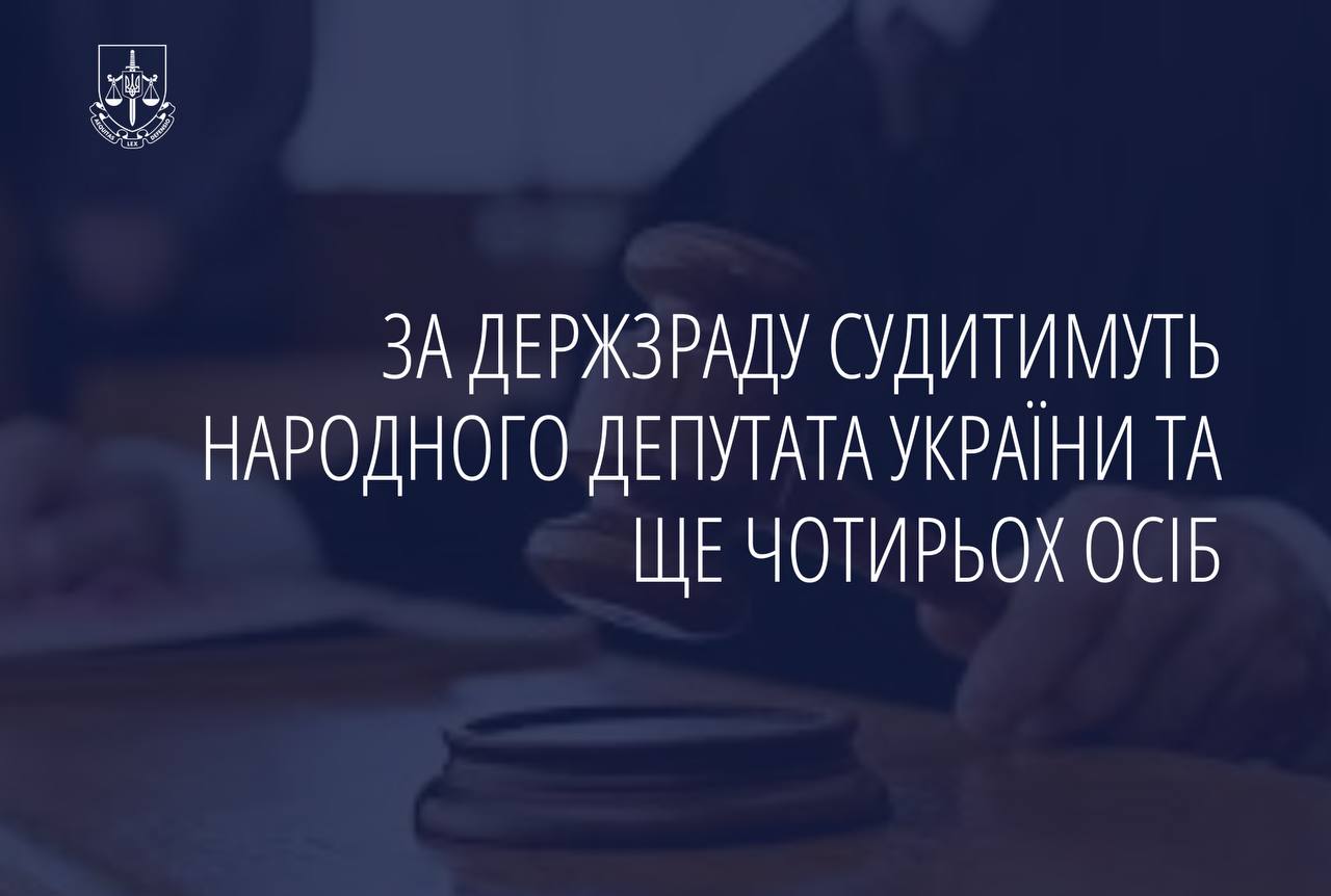 За держзраду судитимуть народного депутата України та ще чотирьох осіб