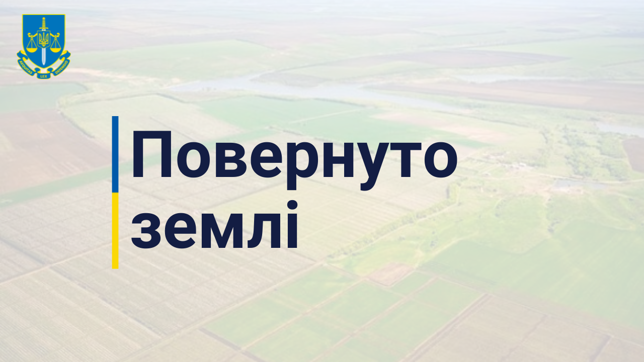 Прокуратура повернула навчальному закладу Сумщини 65 га землі