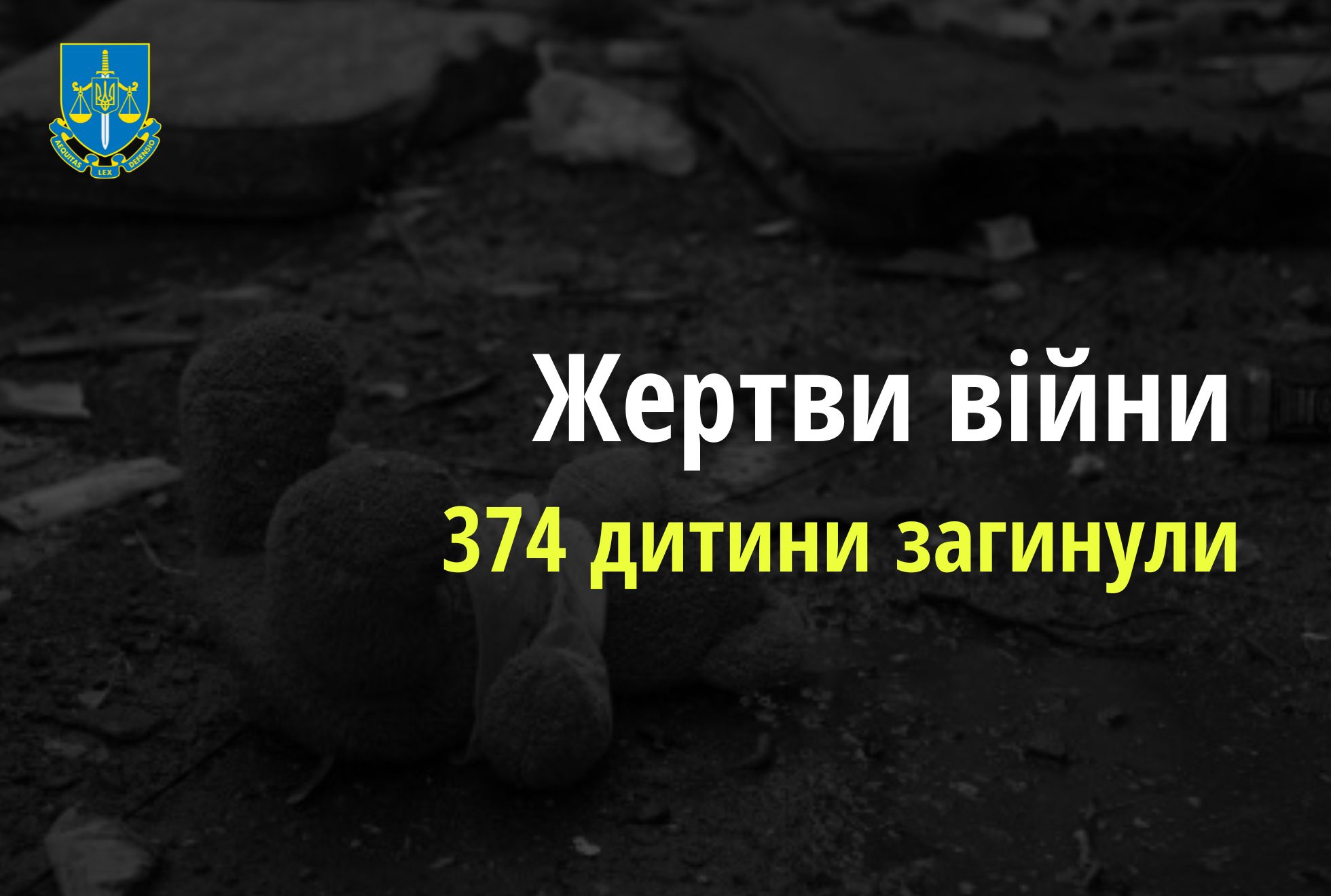 ​​Ювенальні прокурори: 374 дитини загинули внаслідок збройної агресії РФ в Україні