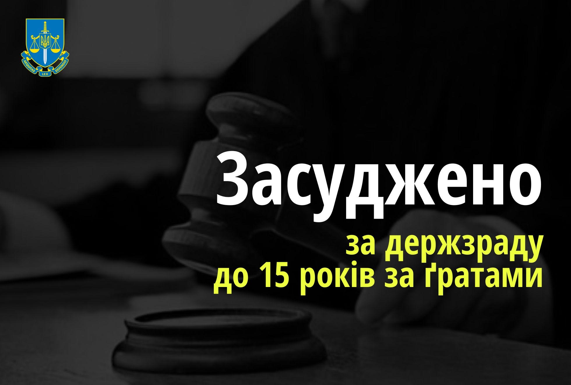 За держзраду луганчанку засуджено до 15 років тюрми