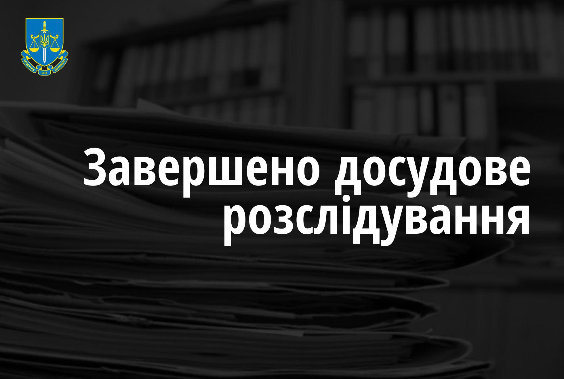 Держзрада та порушення порядку несення військової служби – завершено розслідування стосовно екскерівника УСБУ в Харківській області