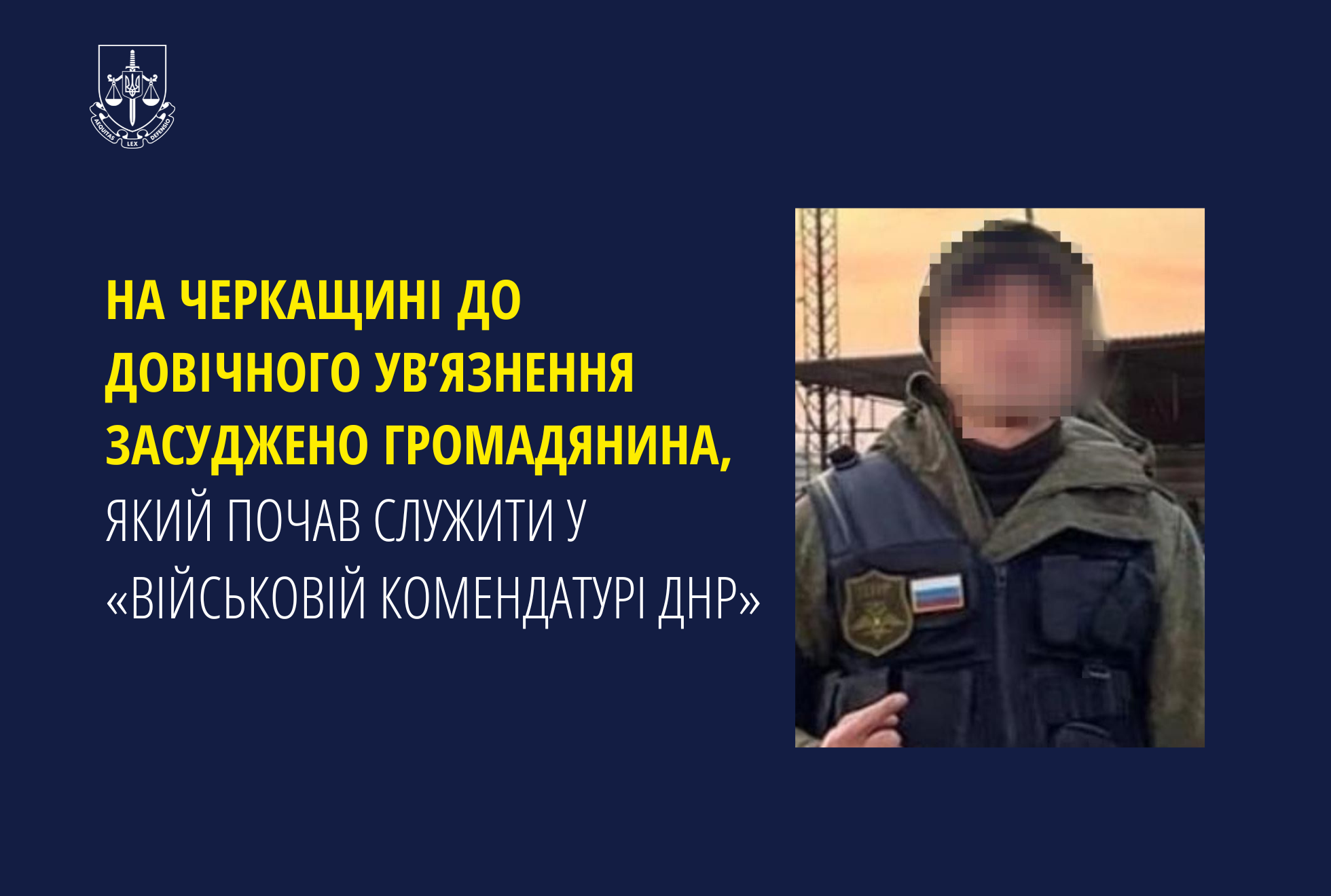 На Черкащині до довічного ув’язнення засуджено громадянина, який почав служити у «військовій комендатурі днр»