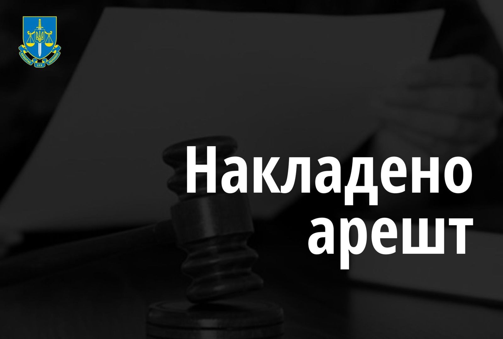 За клопотанням прокуратури арештовано активи двох білоруських підприємств на 50 млн грн