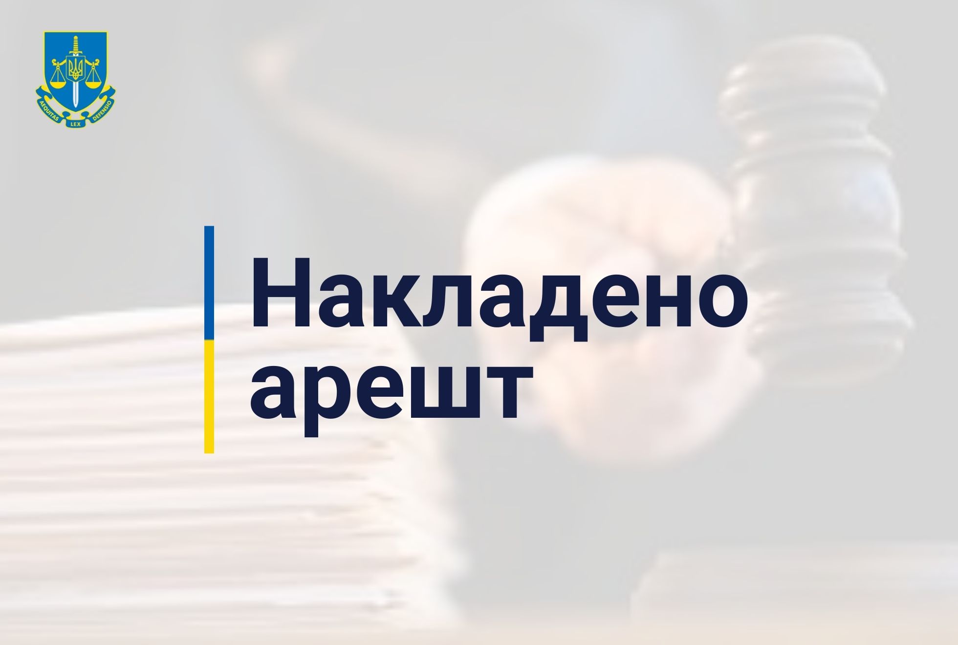 За клопотанням прокурора судом накладено арешт на майно підозрюваного п’ятого Президента України