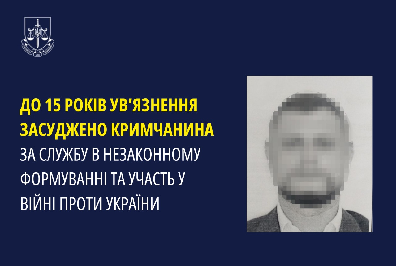 До 15 років ув’язнення засуджено кримчанина за службу в незаконному формуванні та участь у війні проти України