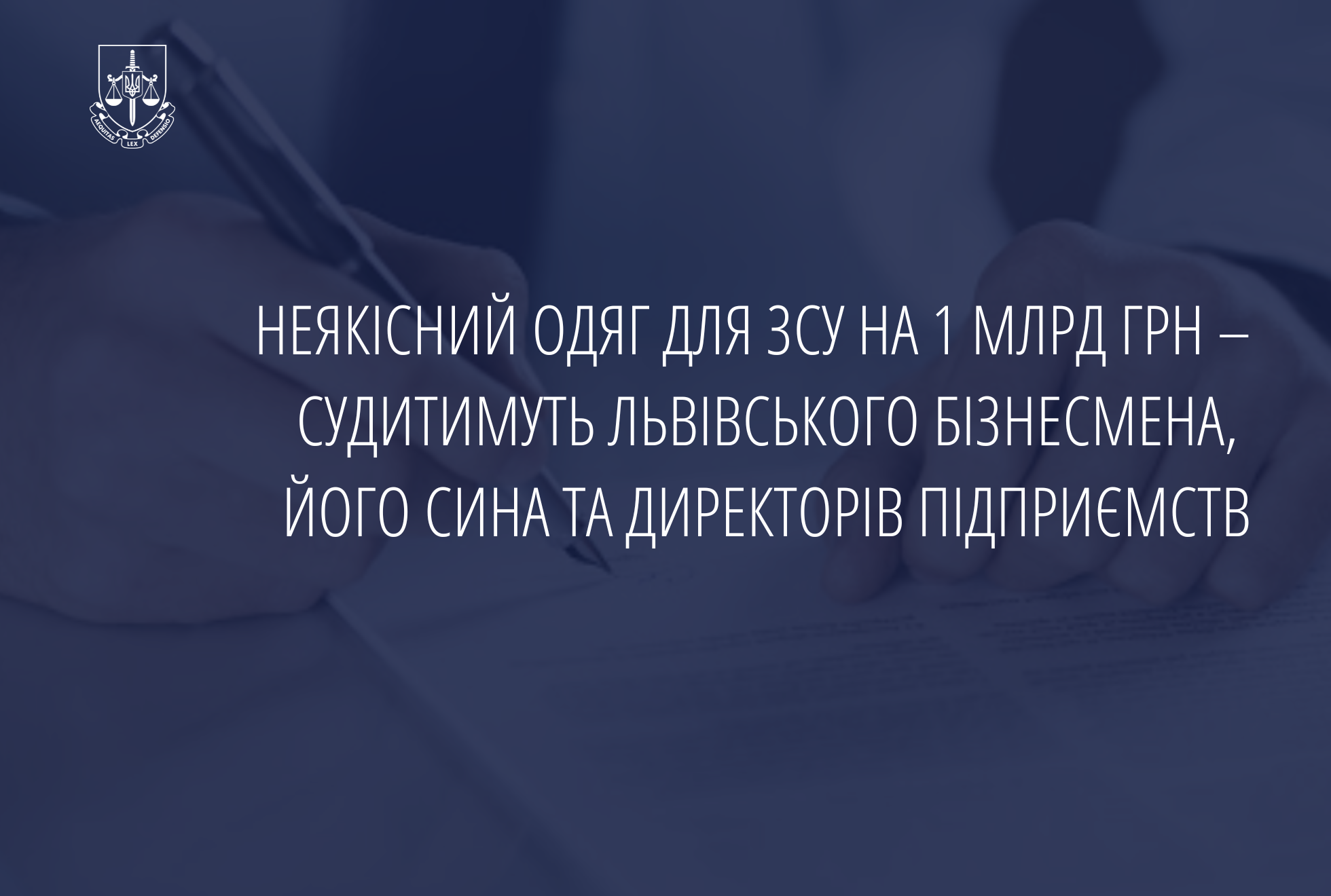 Неякісний одяг для ЗСУ на 1 млрд грн – судитимуть львівського бізнесмена, його сина та директорів підприємств