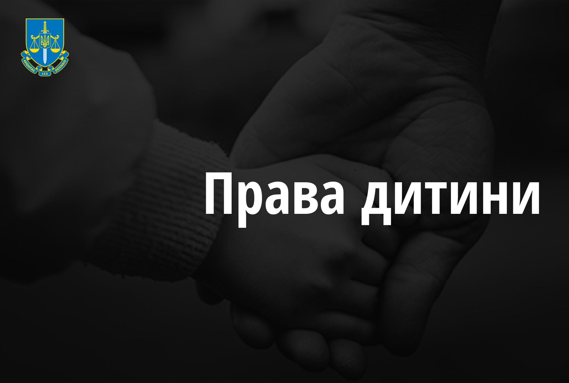 Невиконання обов’язків щодо охорони життя та здоров’я вихованців одного із дитбудинків Дніпра - розпочато провадження