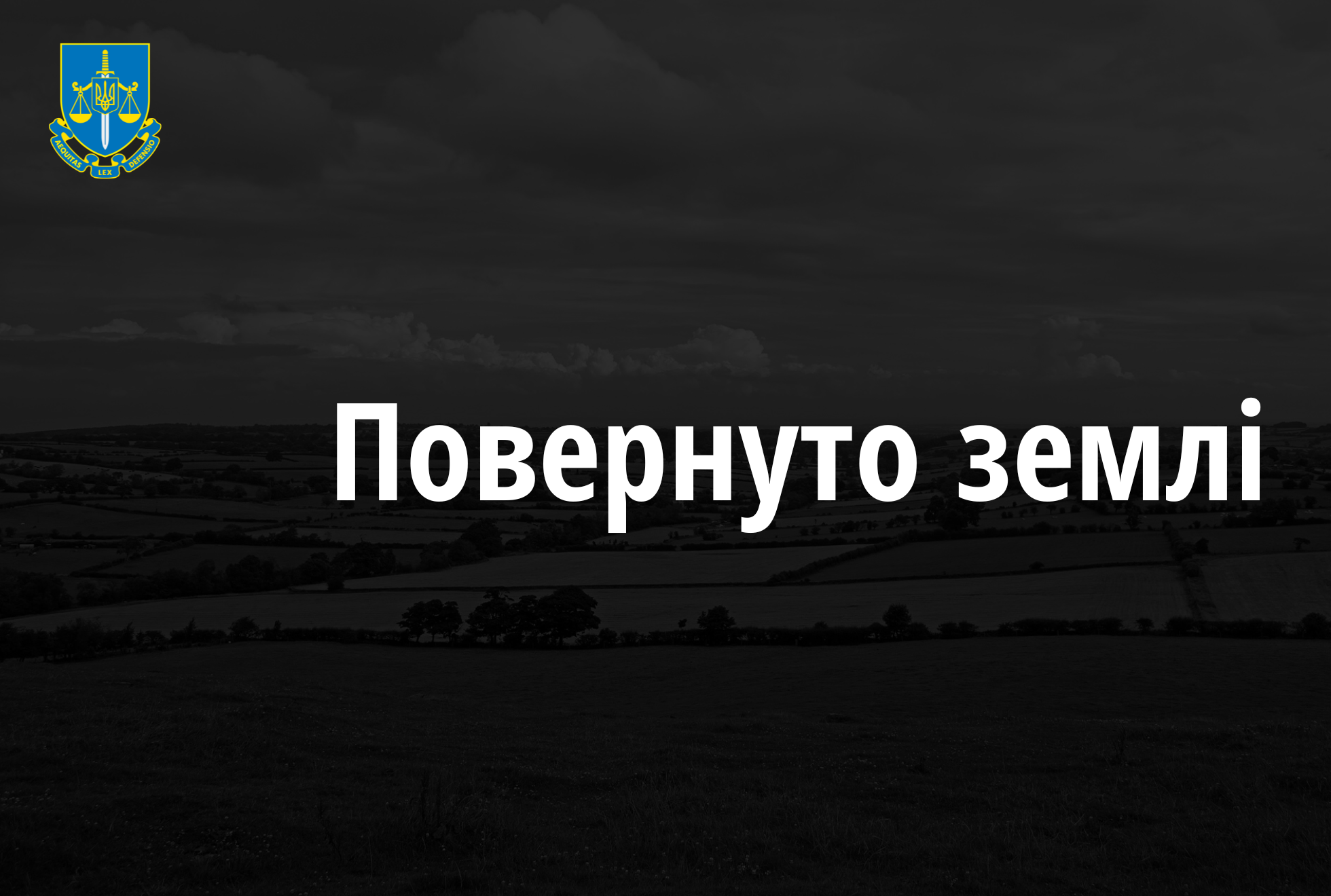 Прокуратура забезпечила повернення державі 777 га природно-заповідних земель лісового заказника «Урочище Унава»