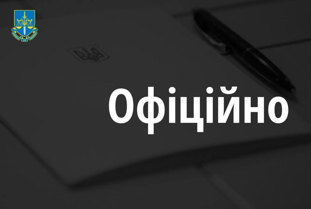 Інформуємо про внесення змін до наказу Генерального прокурора