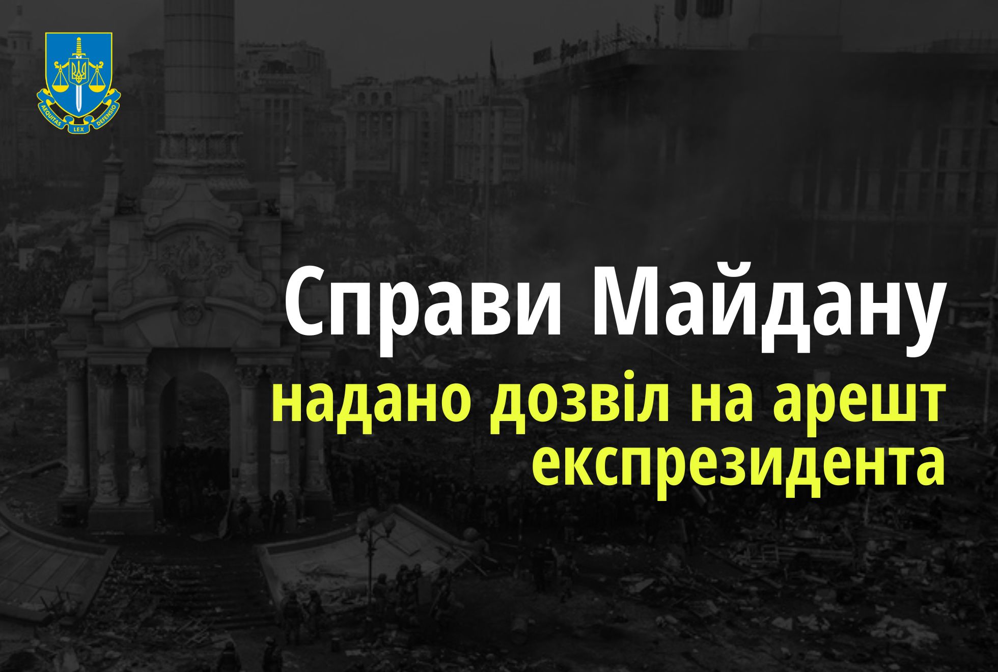 Справи Майдану: Суд надав дозвіл на арешт експрезидента у справі про розстріл мітингувальників