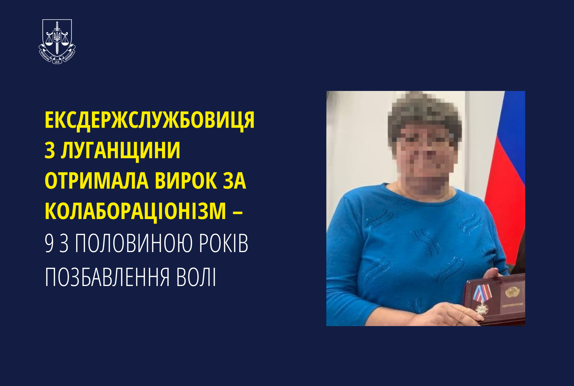 Ексдержслужбовиця з Луганщини отримала вирок за колабораціонізм – 9 з половиною років позбавлення волі