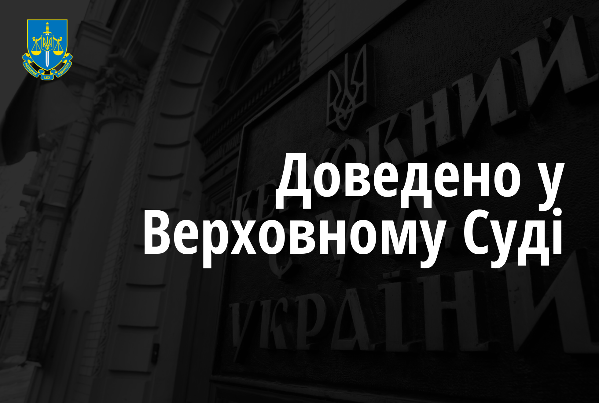 Офіс Генерального прокурора відстояв у Верховному Суді справедливе покарання для вбивць таксиста на Донеччині