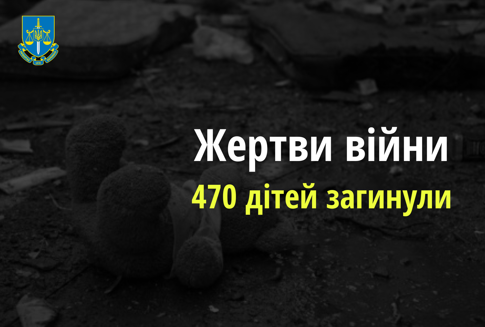 Ювенальні прокурори: 470 дітей загинули в Україні внаслідок збройної агресії рф