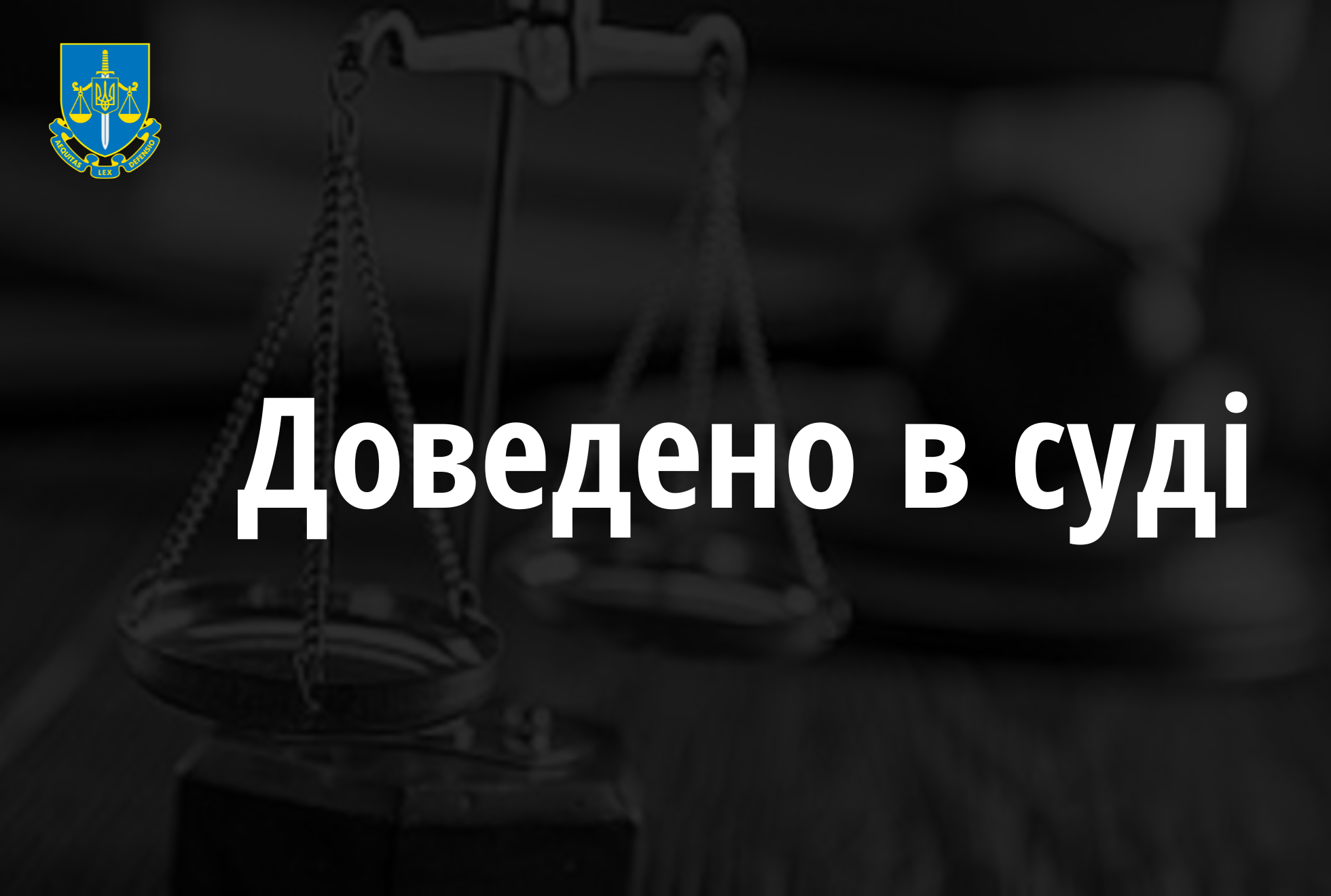 Офіс Генерального прокурора довів у суді незаконність передачі під забудову земель оборони в м. Києві