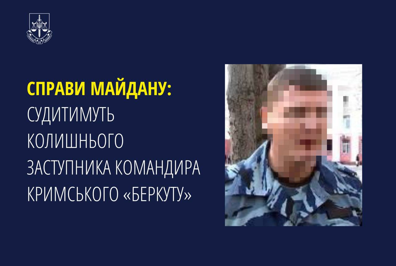 Справи Майдану: Судитимуть колишнього заступника командира кримського «Беркуту»