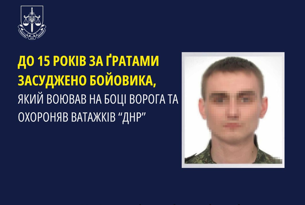 На Прикарпатті до 15 років ув’язнення засудженого бойовика, який воював на боці ворога та охороняв ватажків «днр»