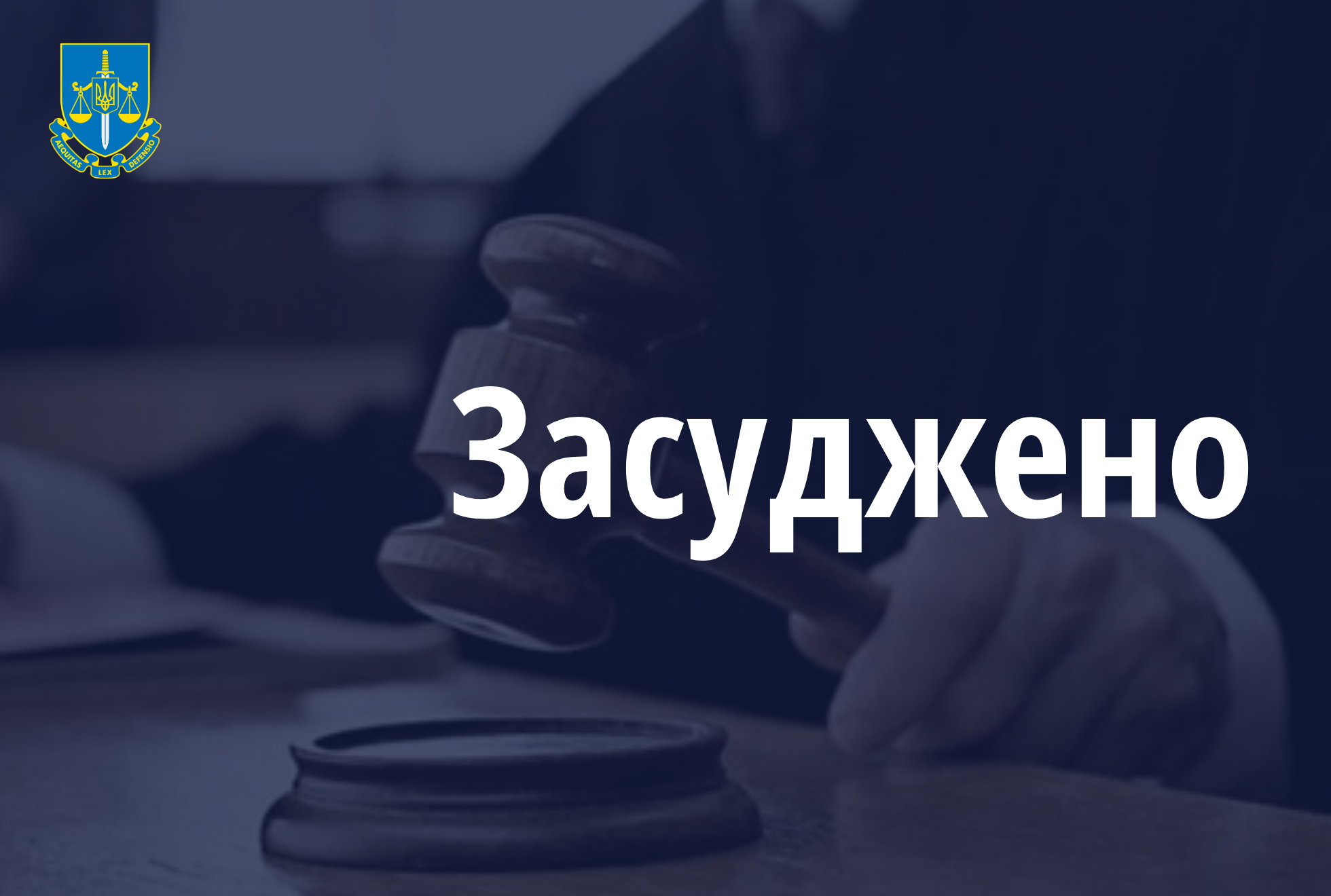 Мешканку Кропивницького засуджено до 8 років позбавлення волі за торгівлю людьми