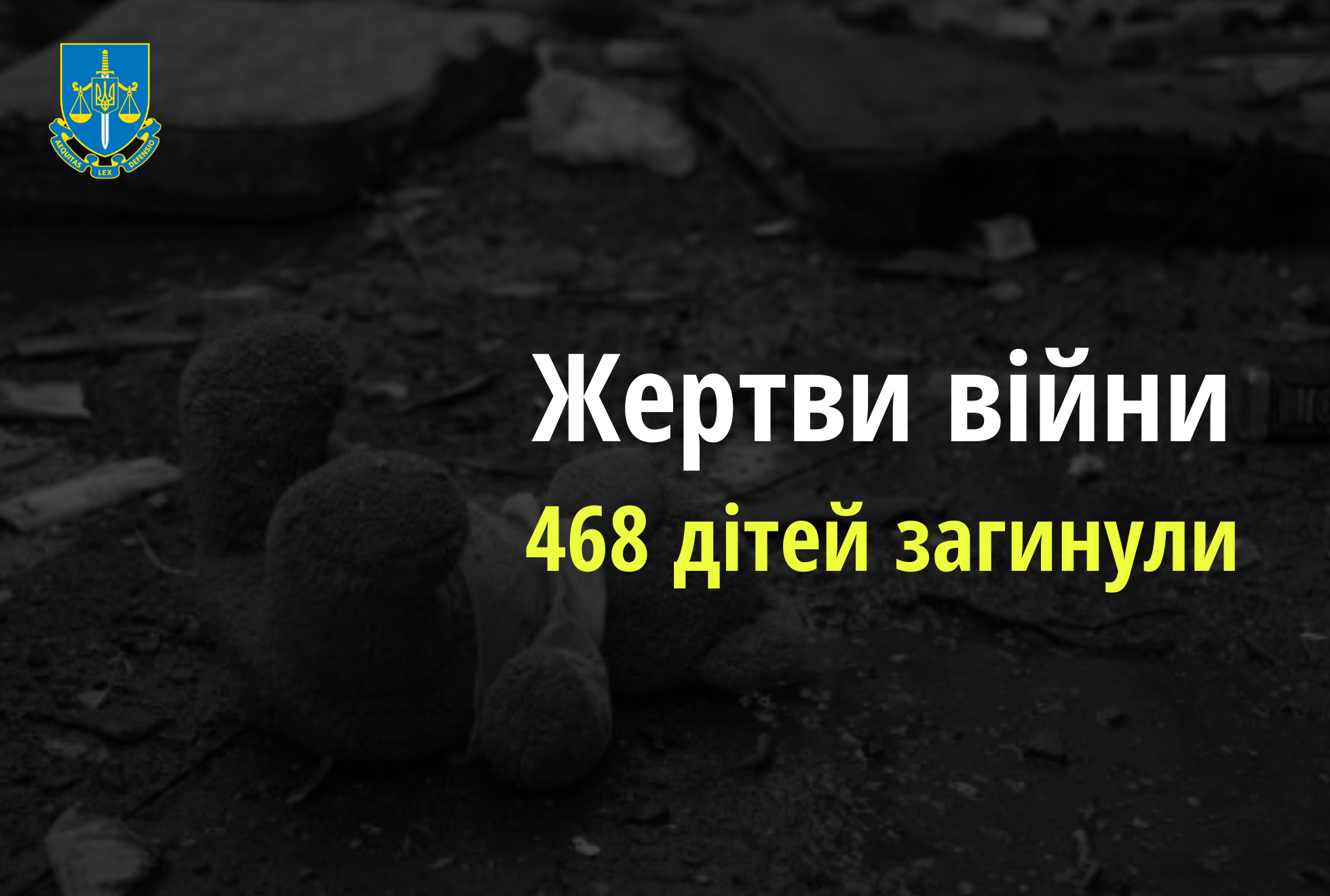 Ювенальні прокурори: 468 дітей загинули в Україні внаслідок збройної агресії рф