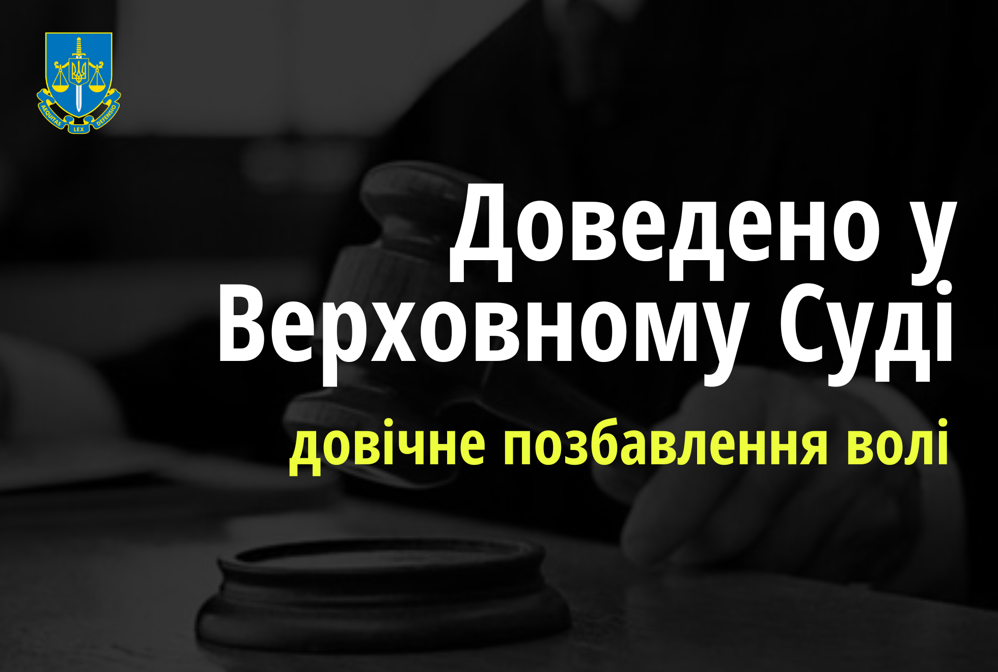 Прокурори відстояли у Верховному Суді довічне ув’язнення жителю Чернігова, який під дією алкоголю вбив 11-місячного сина на очах у 2-річної дитини