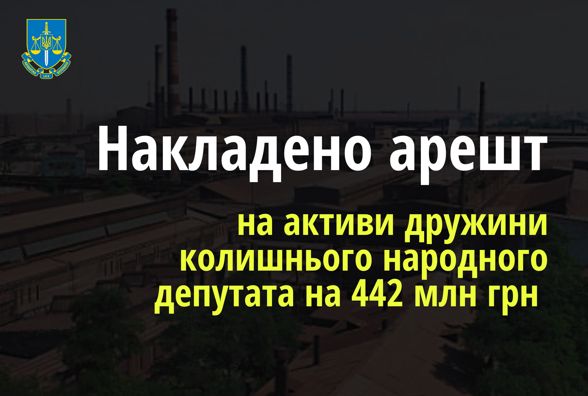 За клопотанням прокуратури арештовано активи дружини колишнього народного депутата України ще на понад 442 млн грн