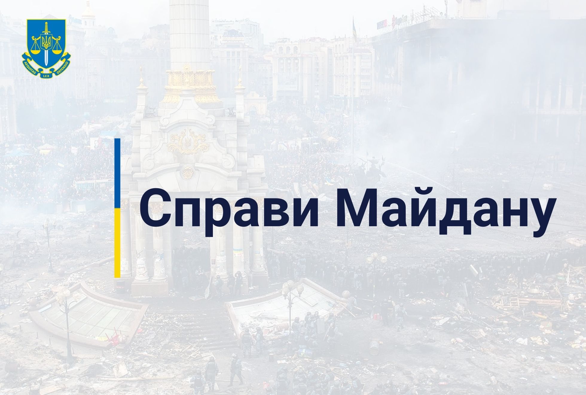 Справи Майдану: Колишньому Президенту України повідомлено про підозру у підбурюванні до вчинення дезертирства