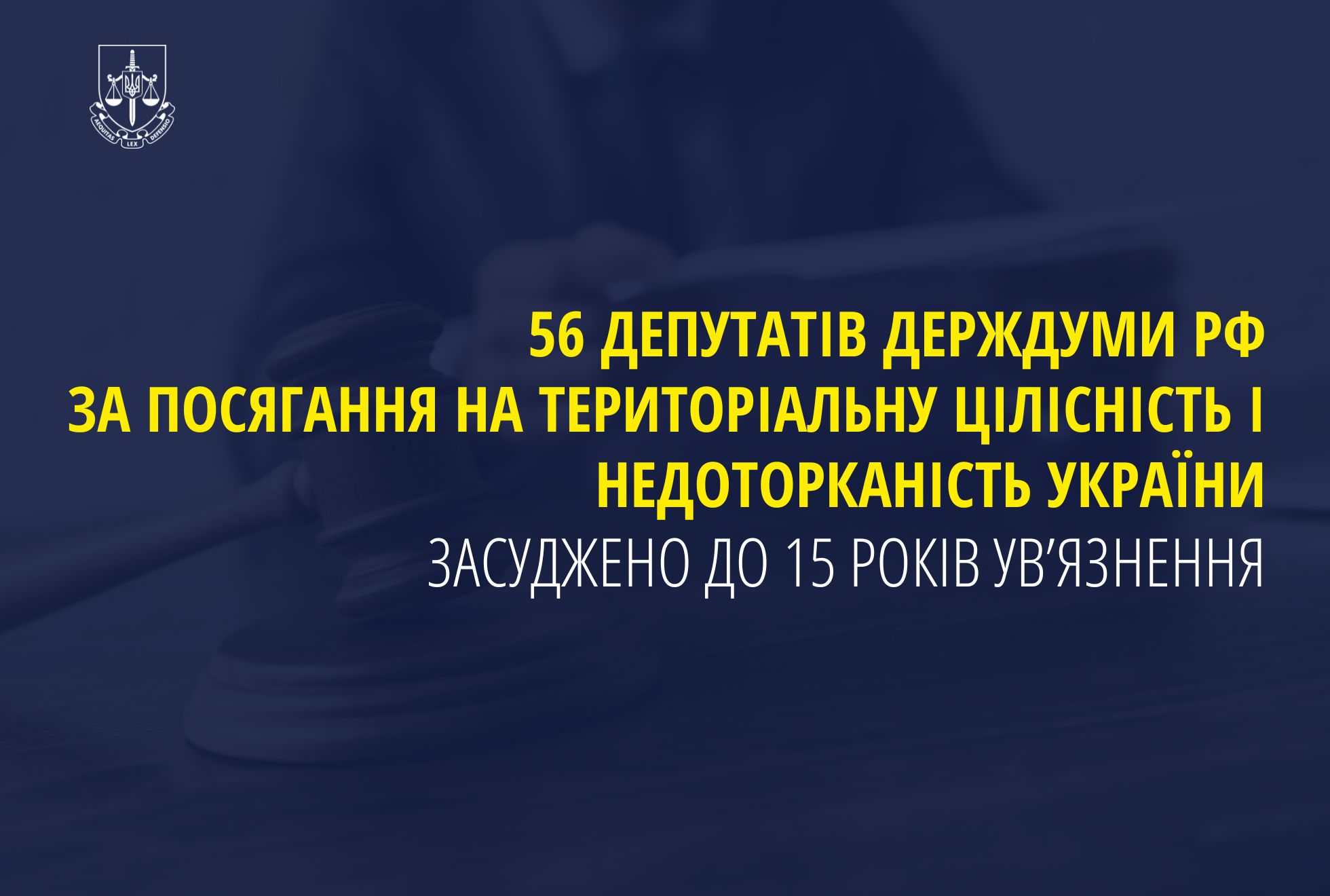 56 депутатів держдуми рф за посягання на територіальну цілісність і недоторканість України засуджено до 15 років ув’язнення