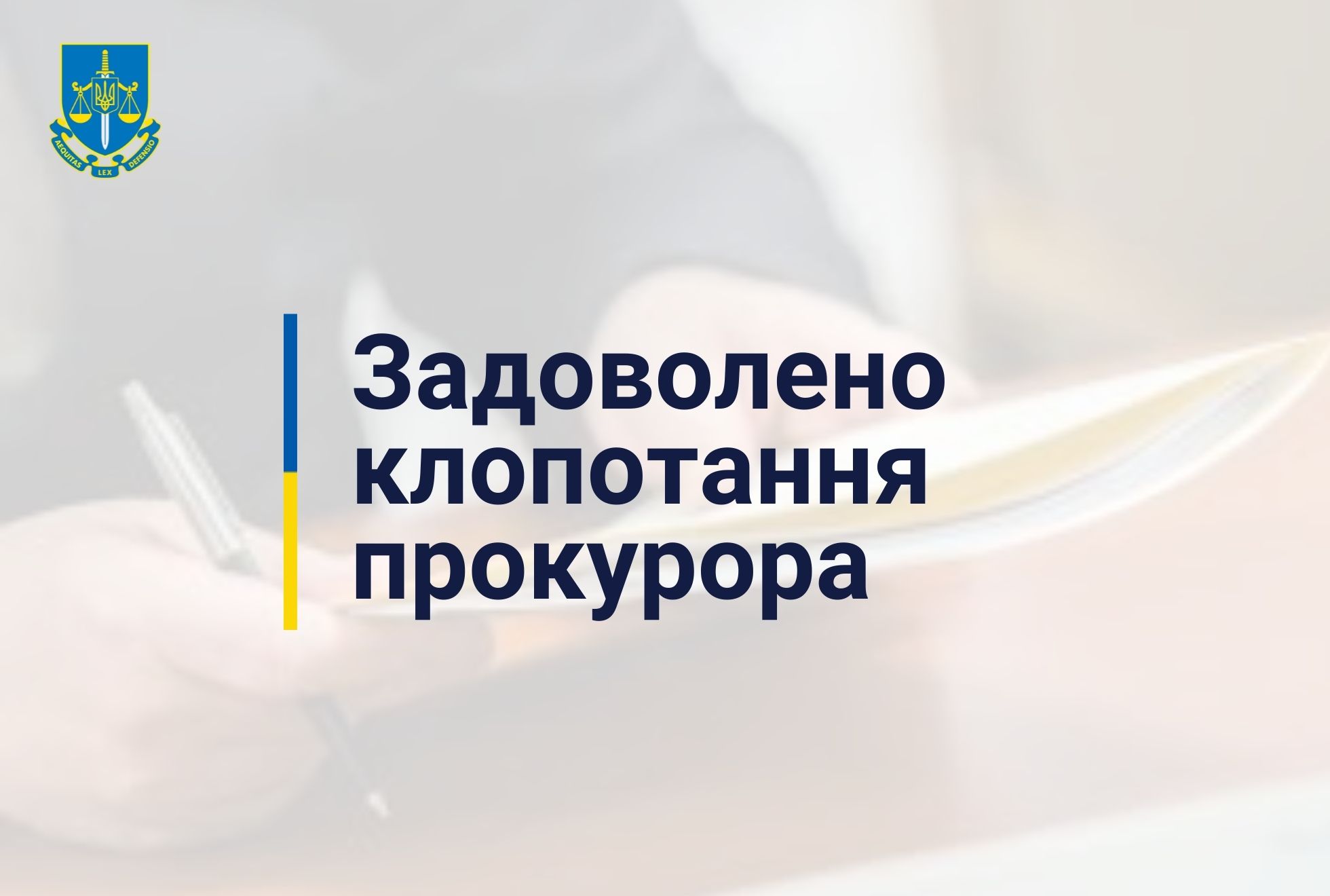 1,8 млн грн на підтримку ЗСУ - за  клопотанням прокурора суми 4 застав спрямують на потреби  української армі