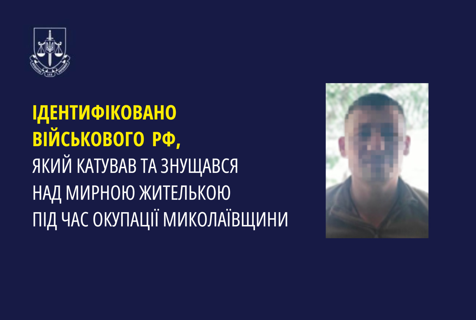 Ідентифіковано військового рф, який катував та знущався над мирною жителькою під час окупації Миколаївщини