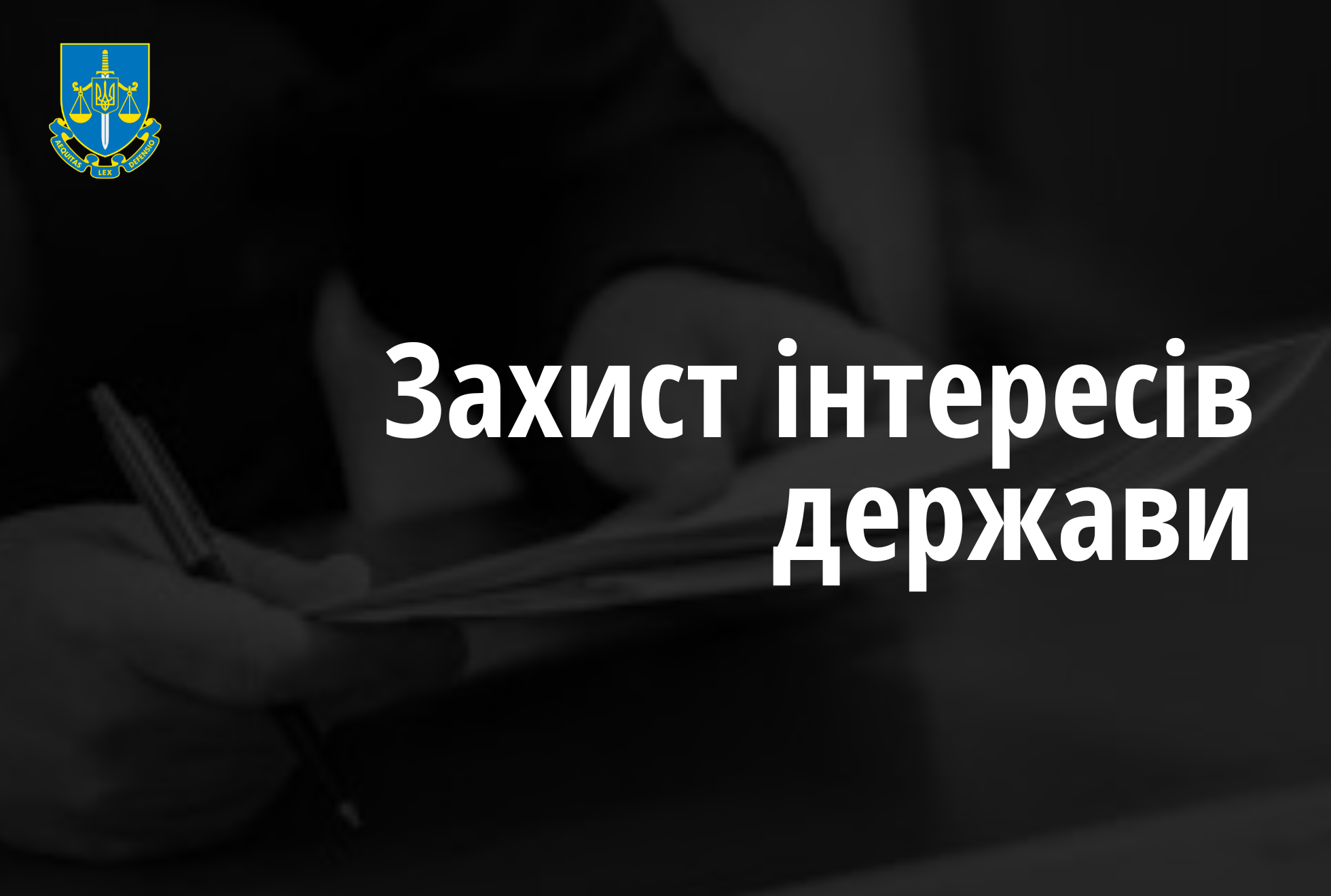 Офіс Генпрокурора попередив знесення об’єктів нерухомості ДП «Укркінохроніка» та вибуття з держвласності землі під ними вартістю 95 млн грн