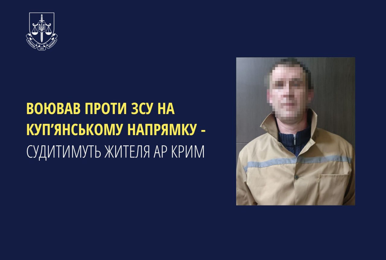 Воював проти ЗСУ на Куп’янському напрямку – судитимуть жителя АР Крим