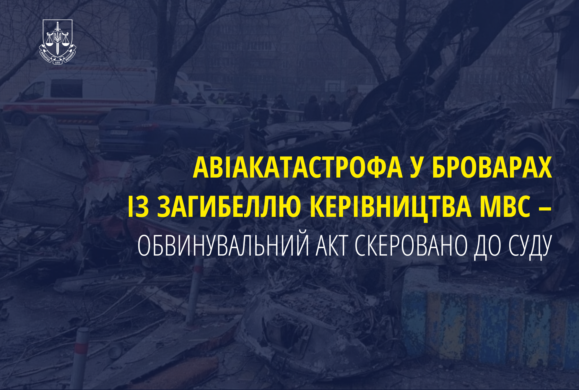 Авіакатастрофа у Броварах із загибеллю керівництва МВС – обвинувальний акт скеровано до суду