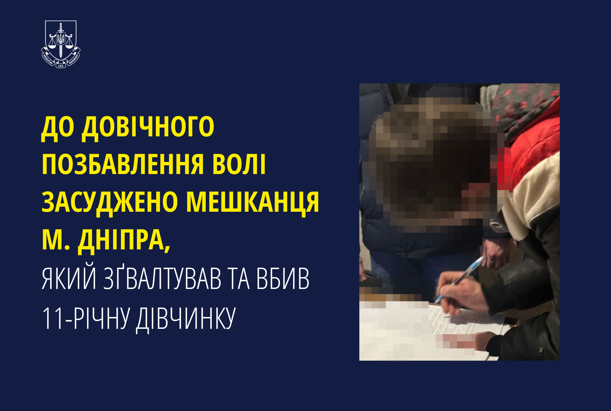 До довічного позбавлення волі засуджено мешканця м. Дніпра, який зґвалтував та вбив 11-річну дівчинку