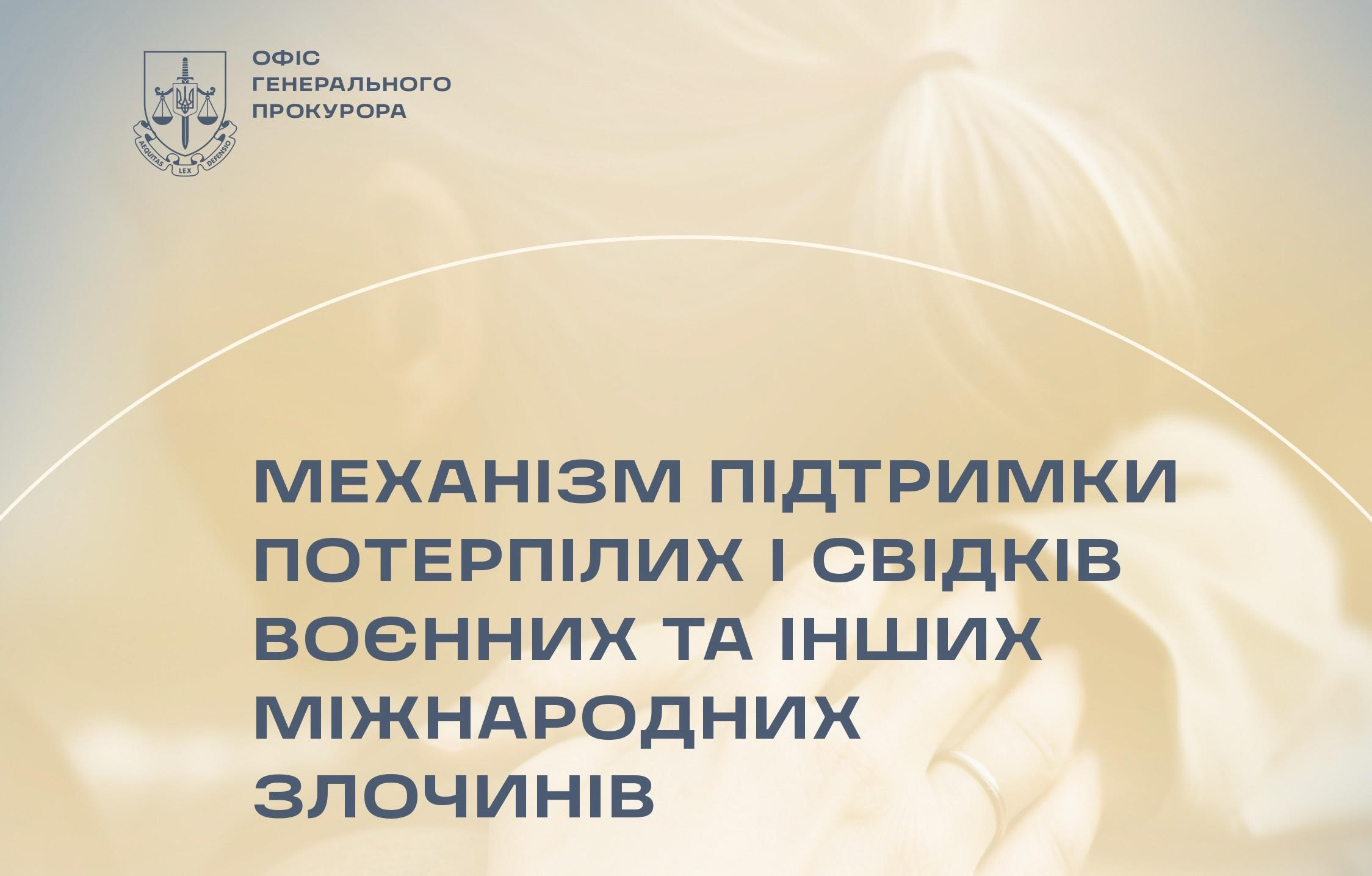 Андрій Костін: Свідки воєнних злочинів та потерпілі від війни отримають комплексну та кваліфіковану допомогу