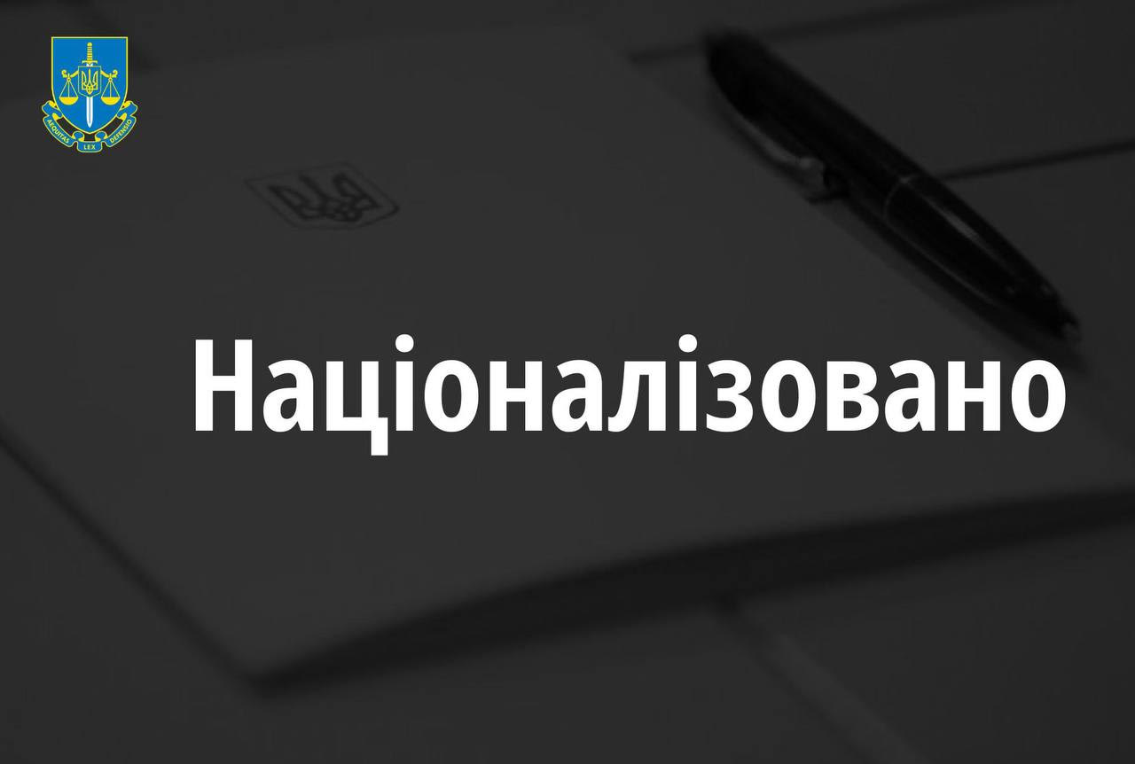 За матеріалами прокуратури націоналізовано активи російської авіакомпанії