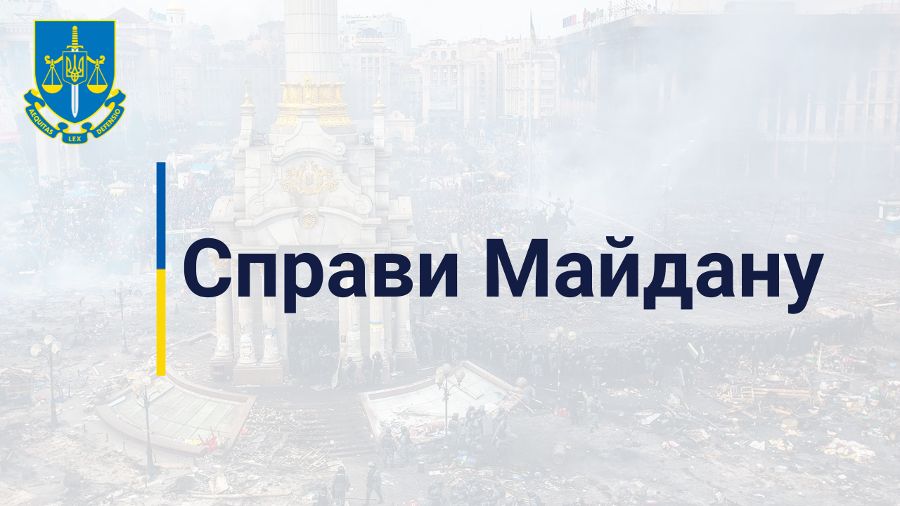Справи Майдану: 2021 рік у цифрах і фактах (ІНФОГРАФІКА)