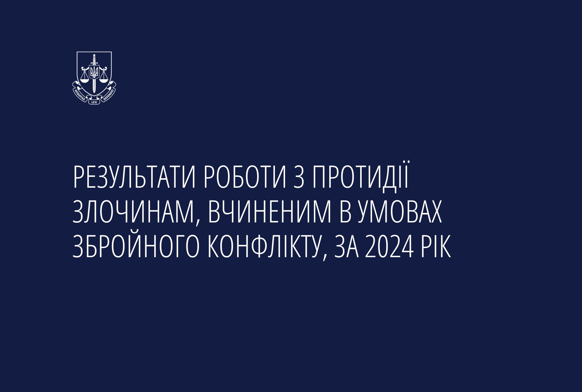 Результати роботи з протидії злочинам, вчиненим в умовах збройного конфлікту, за 2024 рік (English)