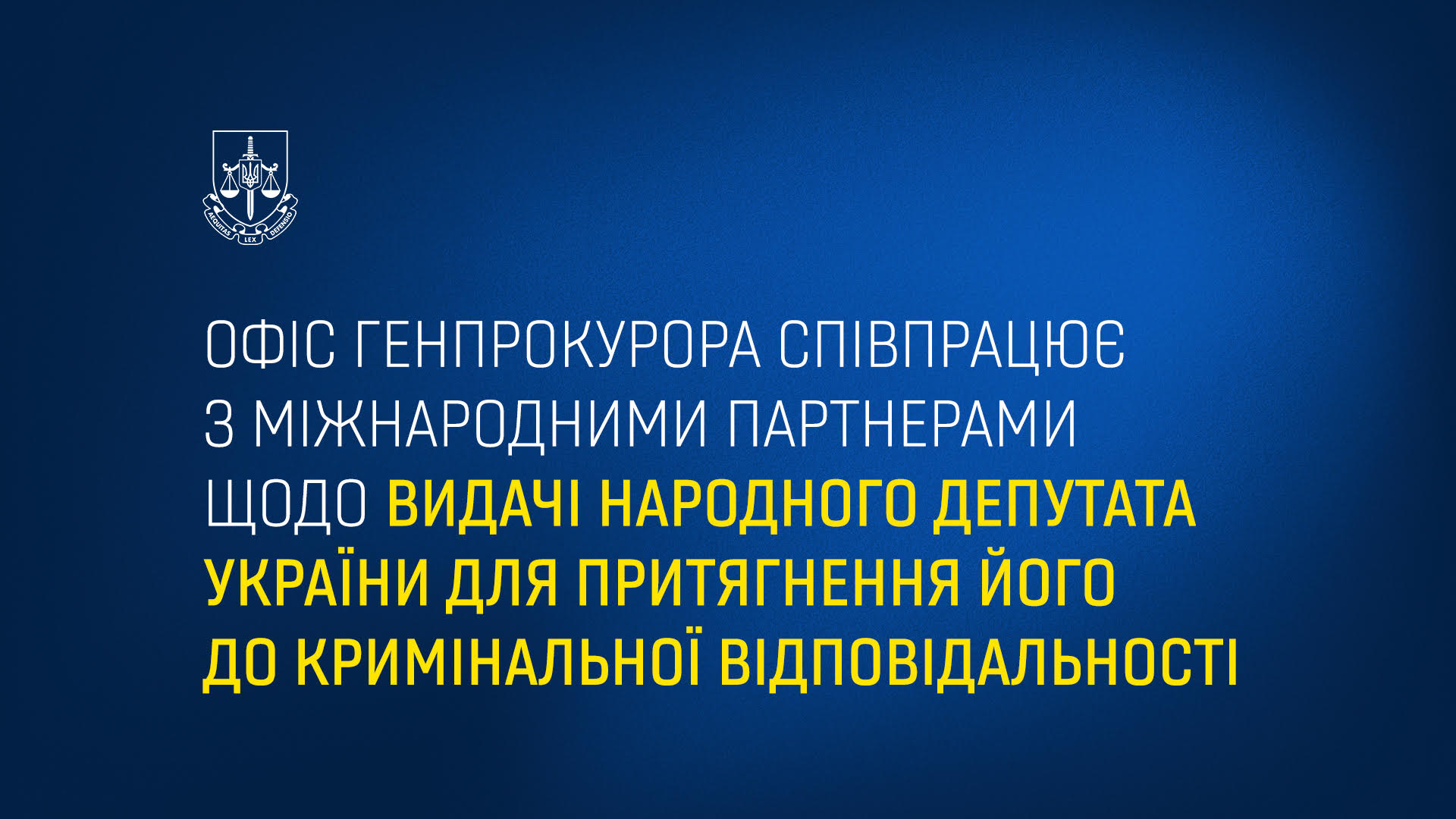 Офіс Генпрокурора співпрацює з міжнародними партнерами щодо видачі народного депутата України для притягнення його до кримінальної відповідальності