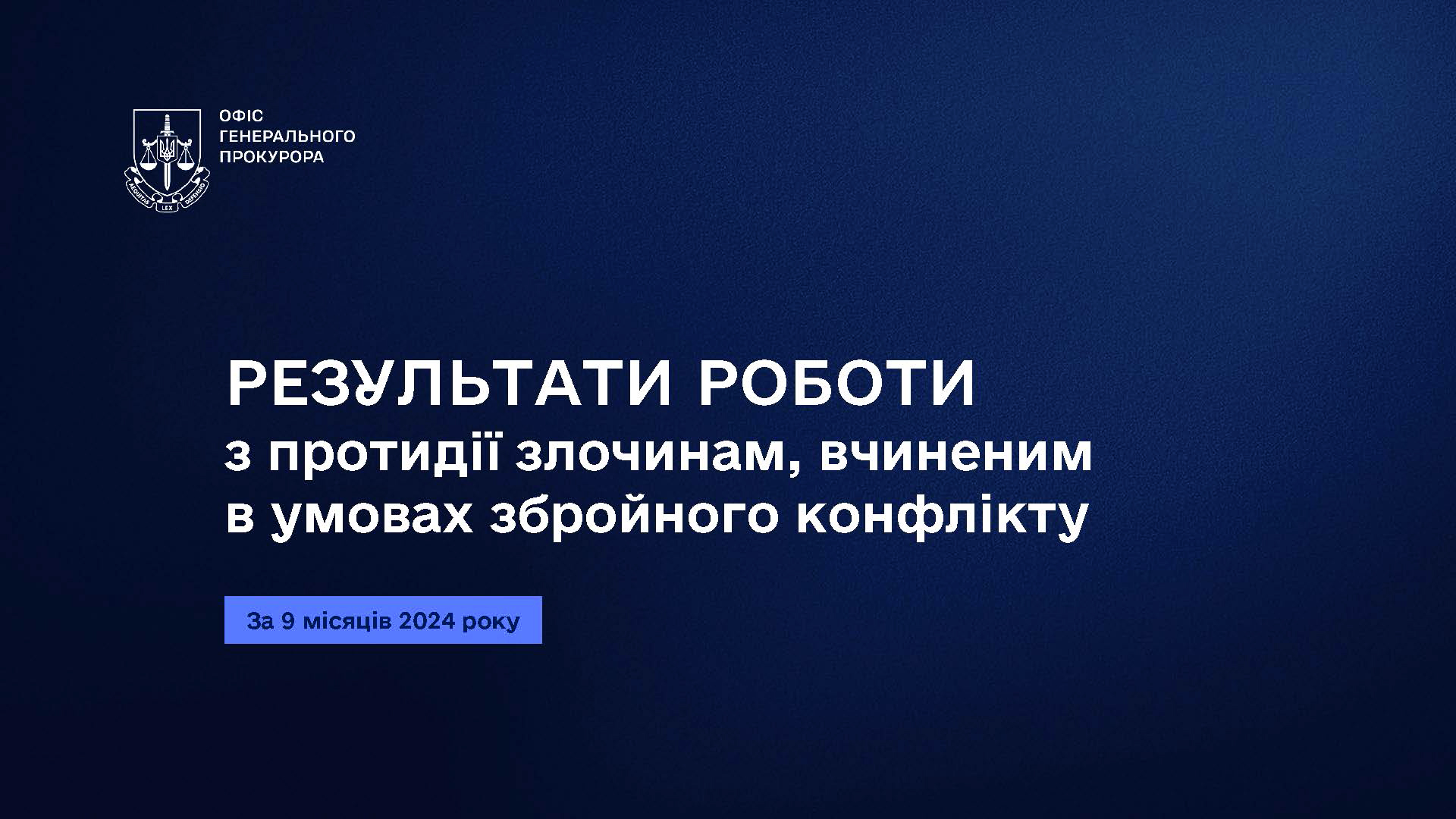 Результати роботи з протидії злочинам, вчиненим в умовах збройного конфлікту, за 9 місяців 2024 року (English)