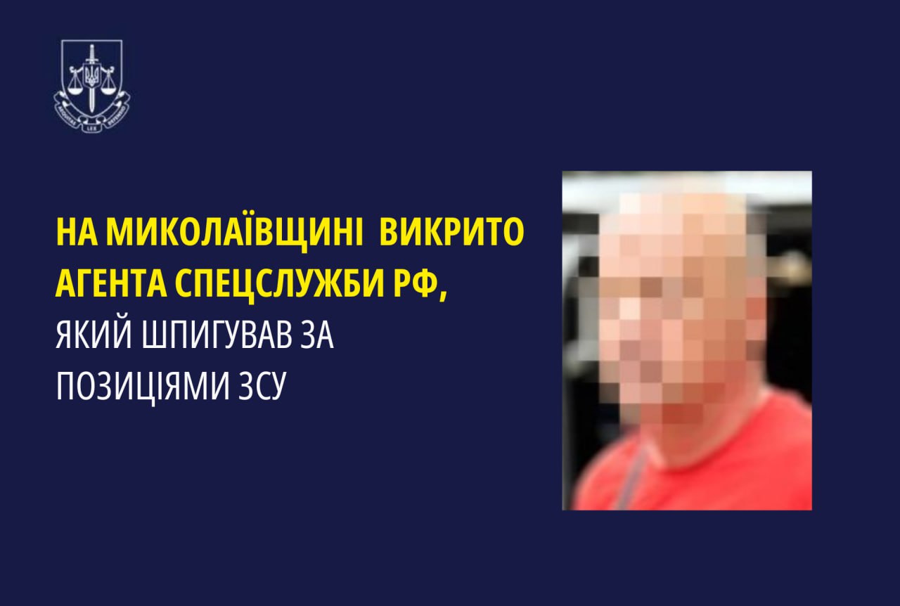 На Миколаївщині викрито агента спецслужби рф, який шпигував за позиціями ЗСУ