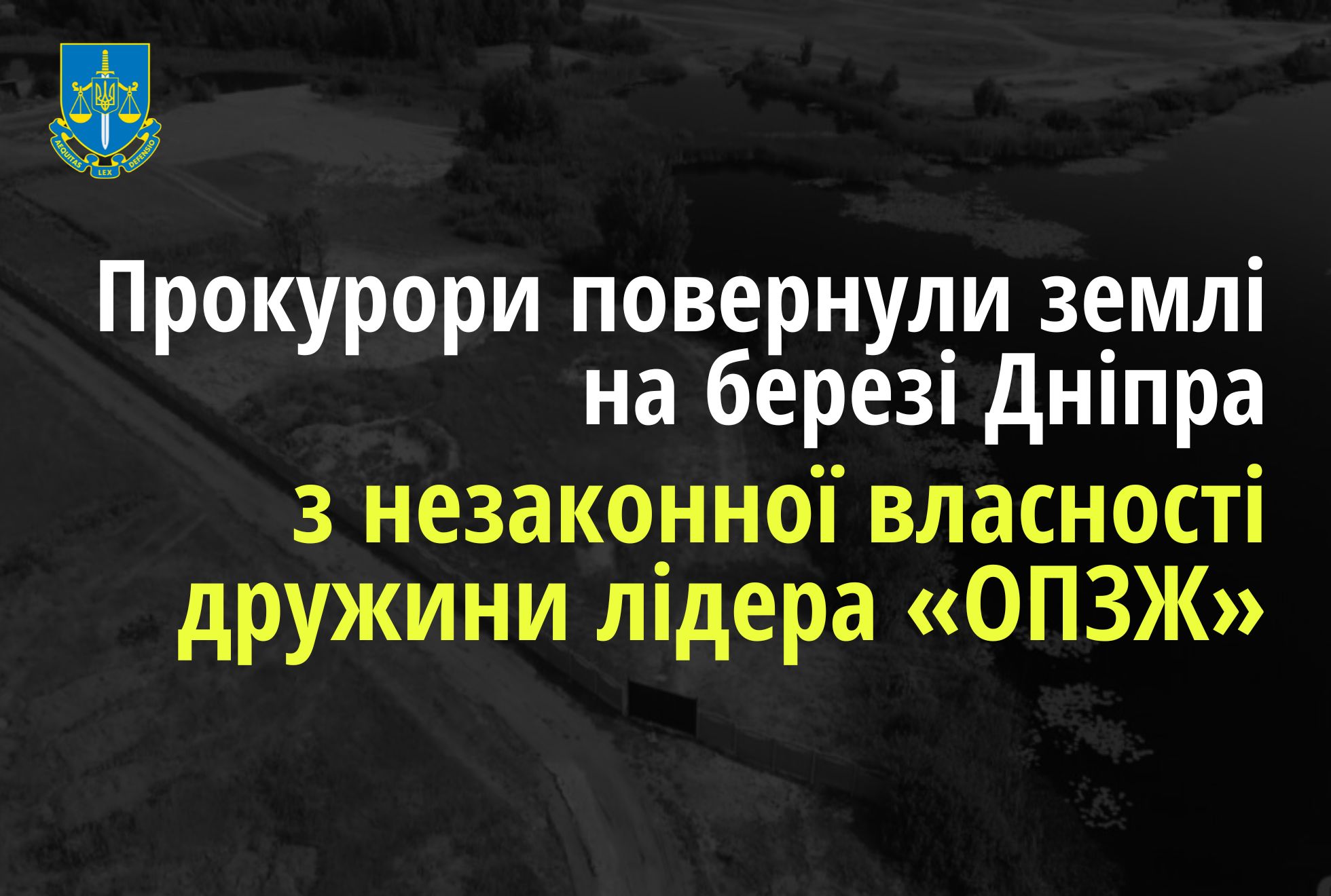 Прокурори повернули землі на березі Дніпра з незаконної власності дружини лідера забороненої партії «ОПЗЖ»