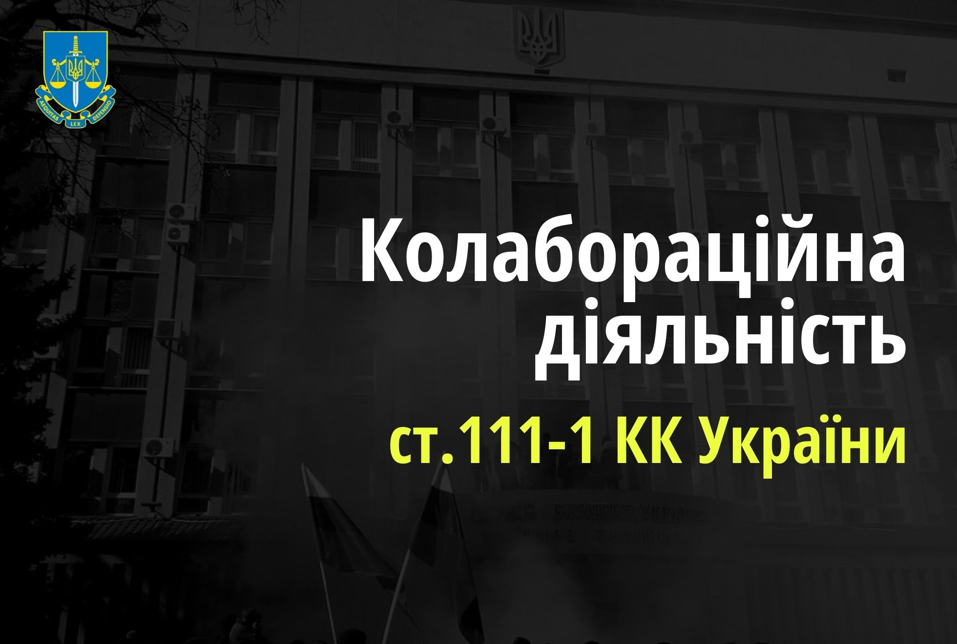 Колабораційна діяльність – на Луганщині 12 громадянам України повідомлено про підозру