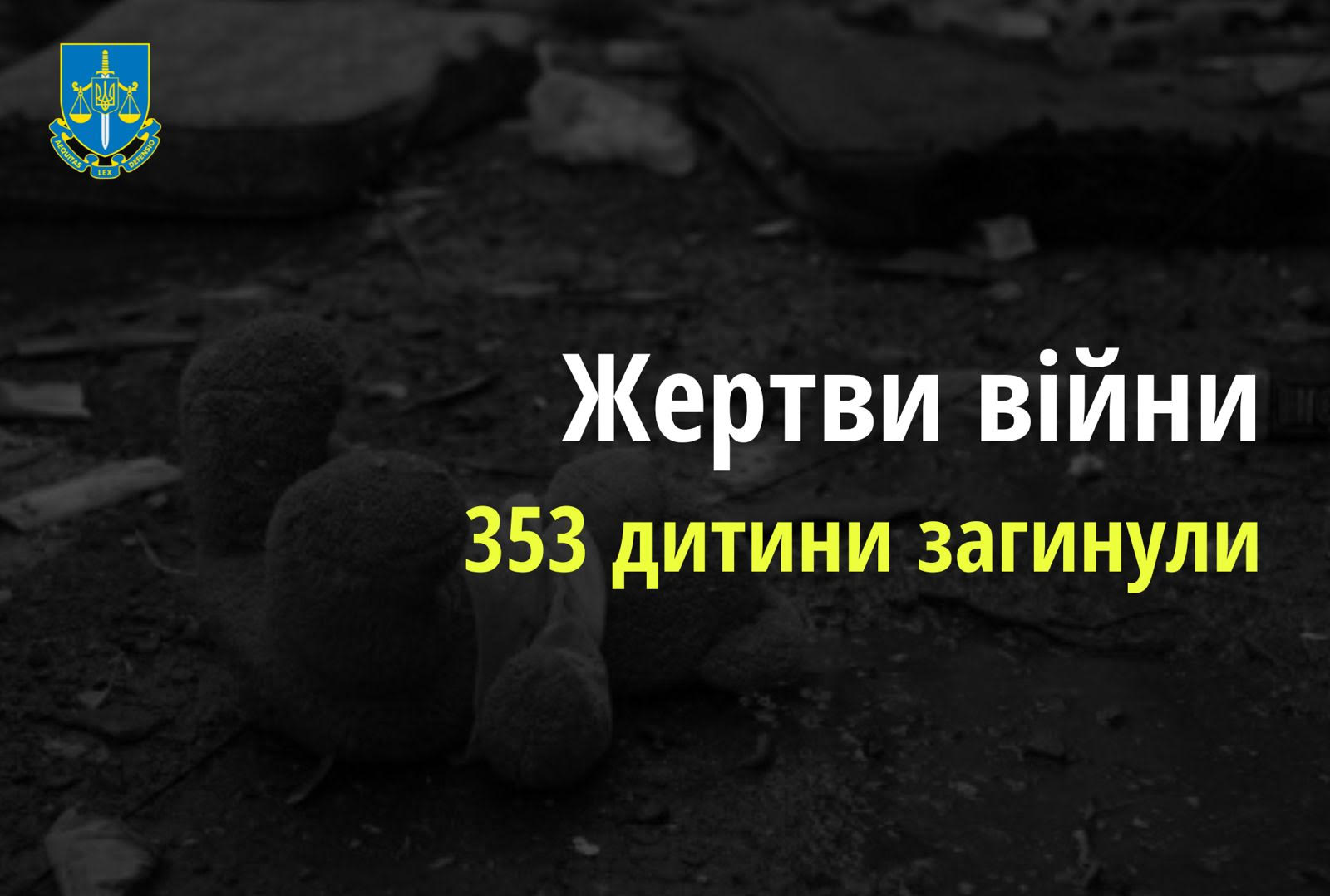 Ювенальні прокурори: 353 дитини загинули внаслідок збройної агресії РФ в Україні