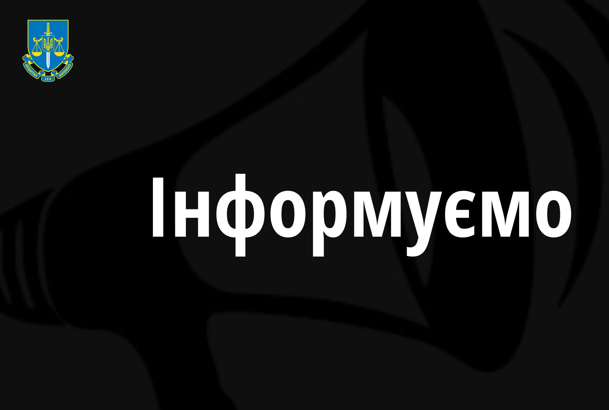 Естонські партнери оголосили тендер на розробку модулів системи управління досудовими розслідуваннями «СМЕРЕКА»