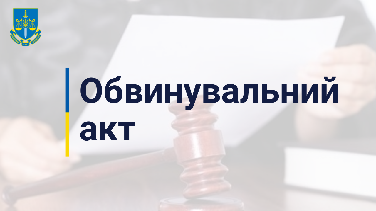 Незаконна приватизація землі та службове підроблення - на Дніпропетровщині судитимуть учасників злочинної групи
